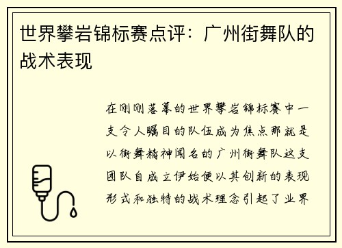 世界攀岩锦标赛点评：广州街舞队的战术表现