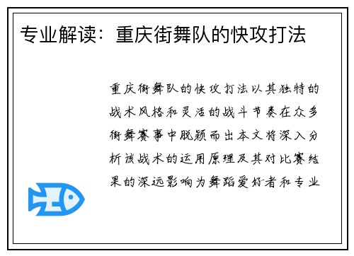专业解读：重庆街舞队的快攻打法