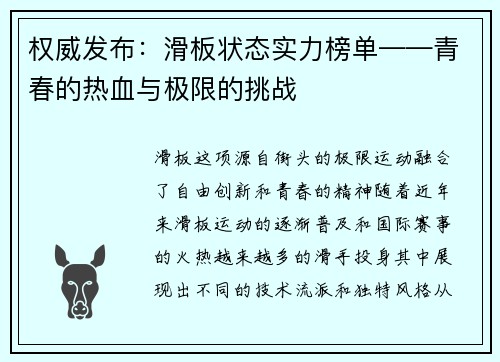 权威发布：滑板状态实力榜单——青春的热血与极限的挑战