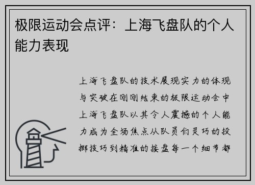 极限运动会点评：上海飞盘队的个人能力表现