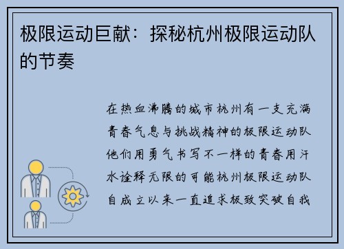 极限运动巨献：探秘杭州极限运动队的节奏