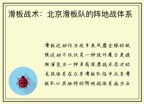 滑板战术：北京滑板队的阵地战体系