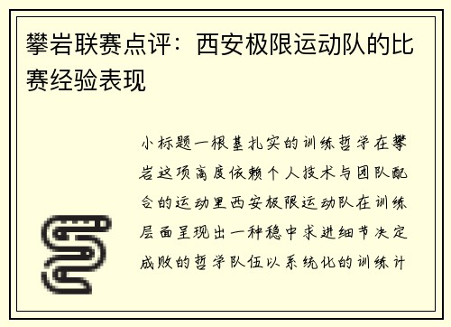 攀岩联赛点评：西安极限运动队的比赛经验表现