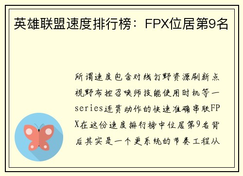 英雄联盟速度排行榜：FPX位居第9名