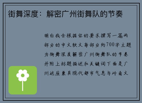 街舞深度：解密广州街舞队的节奏