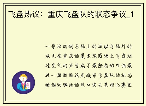 飞盘热议：重庆飞盘队的状态争议_1